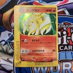 キュウコンeキラ ★ 第1弾基本拡張パック 104/128 キュウコン ☆ ポケモンカードe「第1弾 基本拡張パック」 キラ 104/128
