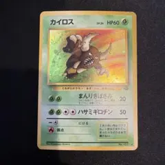 カイロス 旧裏 第2弾拡張パック ポケモンジャングル 渦巻きホロ 大玉
