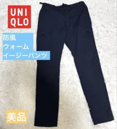 ◆美品◆UNIQLO ユニクロ 防風ウォームイージーパンツ S ネイビー 紺