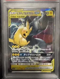 【PSA10】ピカチュウ＆ゼクロムGX RR SM12a 宅急便コンパクト