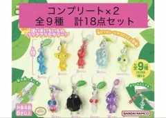 ピクミン　めじるしアクセサリー2 全9種　コンプリート　セット　ガチャ