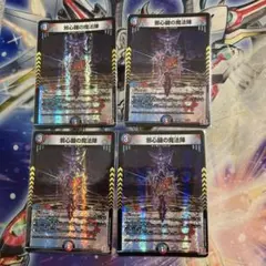 邪心臓の魔法陣 4枚