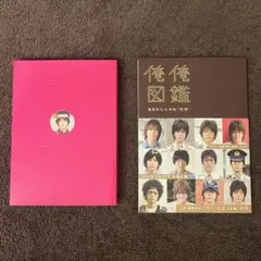 俺俺 ブルーレイ＆DVD 〈初回限定版（完全限定生産）〉と 俺俺図鑑 セット