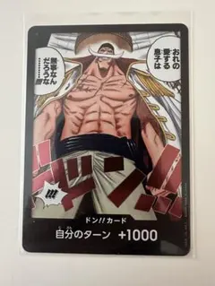 ドンカード　パラレル　白ひげのサムネイル