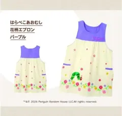 【１点限り】はらぺこあおむし 花柄エプロン パープル4L ～5Lのサムネイル