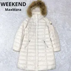 MaxMara WEEKEND ロングダウンジャケット アイボリー 38
