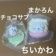 ちいかわきゃらまかろんフィギュア　ちいかわちょこさぶフィギュア