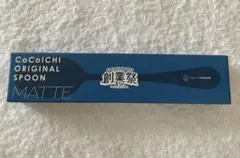 ココイチ オリジナルスプーン 創業祭45thのサムネイル