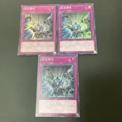 【匿名発送】遊戯王　拮抗勝負　スーパー 3枚