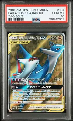 2026年最新】ラティオスgx sr psa10の人気アイテム - メルカリ