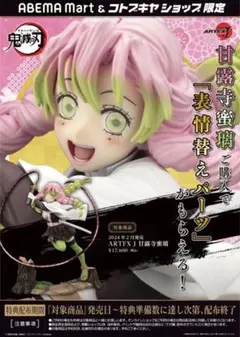 2026年最新】ARTFX J 甘露寺蜜璃の人気アイテム - メルカリ