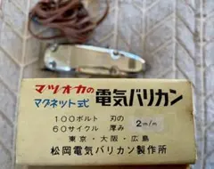 2026年最新】マツオカバリカン の人気アイテム - メルカリ