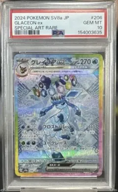 【PSA10】グレイシアex SAR SV8a 206/187のサムネイル