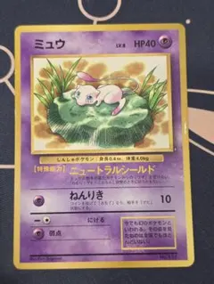 ミュウ_「月刊コロコロコミック97年2月号」 おまけカード 光沢あり