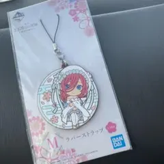 五等分の花嫁 中野三玖 ラバーストラップ ラバスト 一番くじ