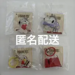 ★新品　PEANUTS スヌーピー ミニチャーム 4種セット　匿名配送