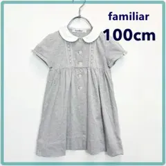 極美品】ファミリア ワンピース 半袖 グレー 110 通園 通塾 受験 学校