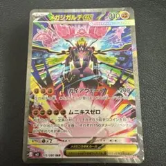【本日中発送】メガジガルデex SAR 113/080