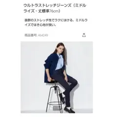 ウルトラストレッチジーンズ 25インチ