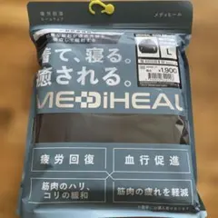 【未開封】メディヒール リカバリー ルームウェア メンズ 黒 長袖 Lサイズ