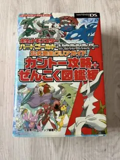 ポケットモンスターハートゴールド・ソウルシルバー公式完全 クリアガイドカントー