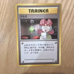 ポケモンカード クルミ 旧裏面