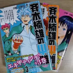 斉木楠雄のΨ難 全巻セット（27巻） - メルカリ