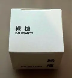 【新品未使用】 無印 MUJI Labo 緑檀 PALO SANTO パロサントのサムネイル