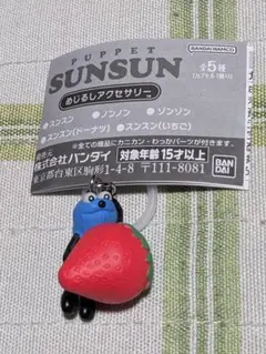 PUPPET SUNSUN めじるしアクセサリー スンスン(いちご)