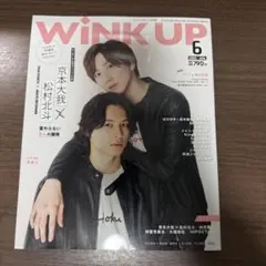 SixTONES スト WiNK UP 京本大我 松村北斗