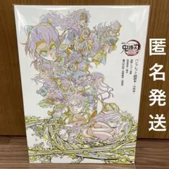 【匿名発送】鬼滅の刃　無限城編　第一章　猗窩座再来　入場特典　パンフレット副読本