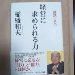 2026年最新】稲盛和夫cdの人気アイテム - メルカリ
