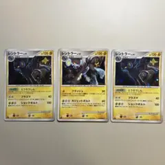 포켓몬 カード レントラー 3枚セット