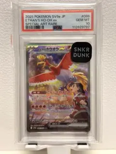 ⭐︎最安値【PSA10】ヒビキのホウオウex SAR PSA10】ヒビキのホウオウex SAR 086/063 1枚の通販 土日祝休@magi公式