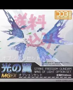 2026年最新】ストライクフリーダム mgex 光の翼の人気アイテム - メルカリ