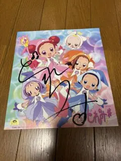 おジャ魔女どれみ サイン入り色紙