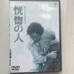 恍惚の人('73芸苑社) - メルカリ