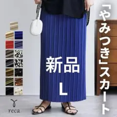 新品☆レカ　やみつきスカート ディープブルーLのサムネイル