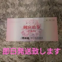 岩手・花巻温泉愛隣館御宿泊券1万円