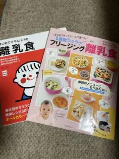 はじめてママ&パパの離乳食 (実用No.1シリーズ)