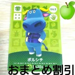 あつまれどうぶつの森amiiboカード062　ボルシチコワイオウシあつ森①