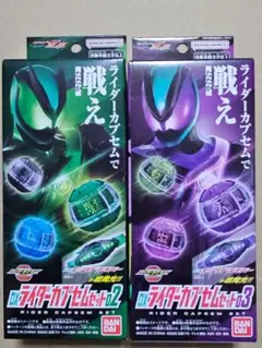 【２箱セット未開封】DXライダーカプセムセット02 03　仮面ライダーゼッツ