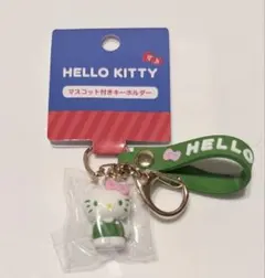［新商品］HELLO KITTY マスコット付きキーホルダー 抹茶