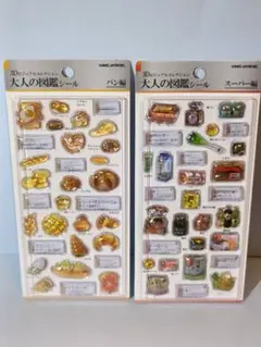 大人の図鑑3D スーパー編　パン編　2枚セット♡