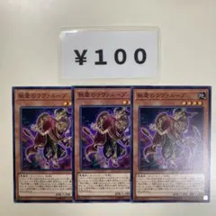 MNo.1463 執愛のウヴァループ 3枚