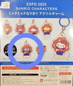 サンリオ ミャクミャクなりきり アクリルチャーム ハンギョドン