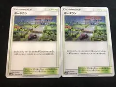 ポケモンカード ポータウン 2枚 スタジアム トレーナーズ ポケカのサムネイル