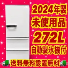 594 2024年製　AQUA 未使用品　250L 超　自動製氷付　家庭用　保証のサムネイル