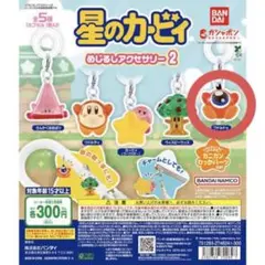 星のカービィ めじるしアクセサリー 2