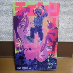チェンソーマン 藤本タツキ　映画特定